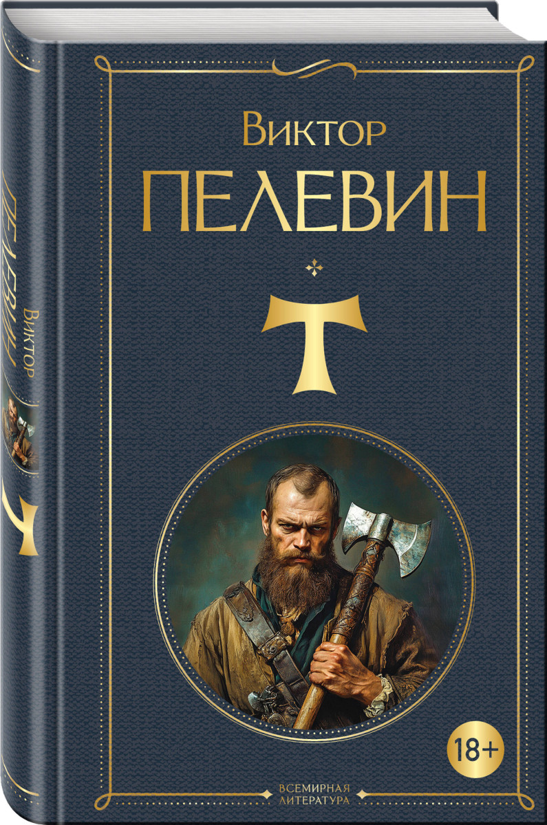 T — изображение 3