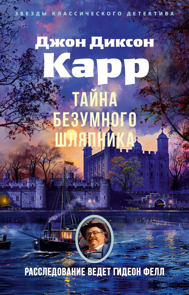 Тайна Безумного Шляпника — изображение 2