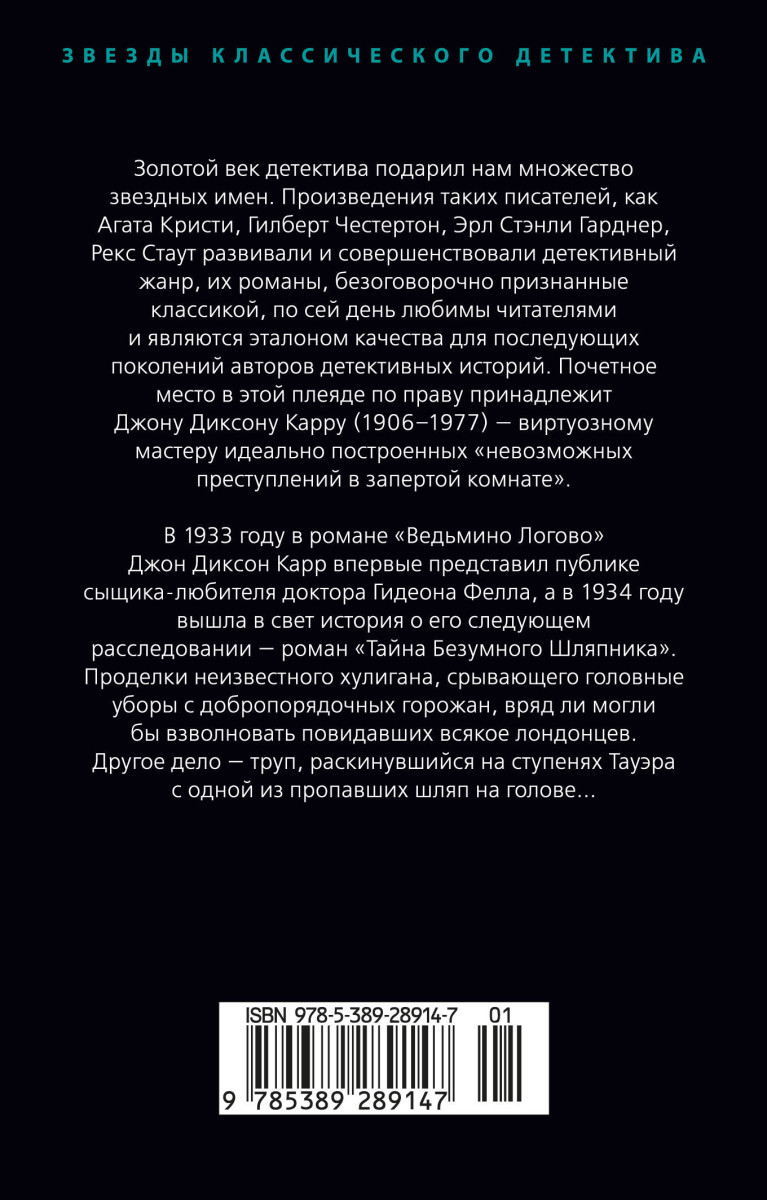 Тайна Безумного Шляпника — изображение 3