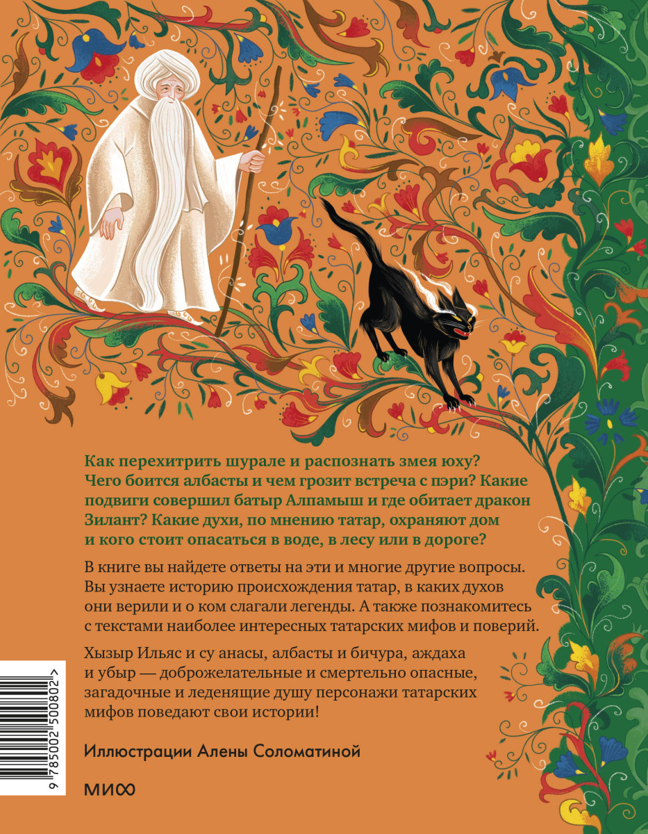 Татарские мифы для детей — изображение 3
