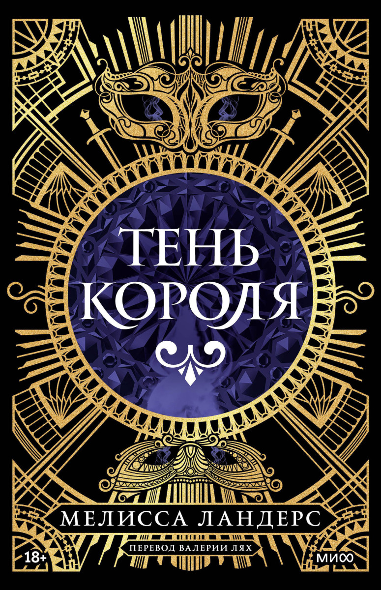 Тень короля — изображение 2