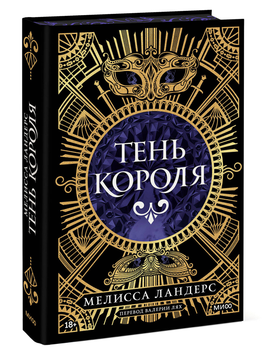 Тень короля — изображение 3