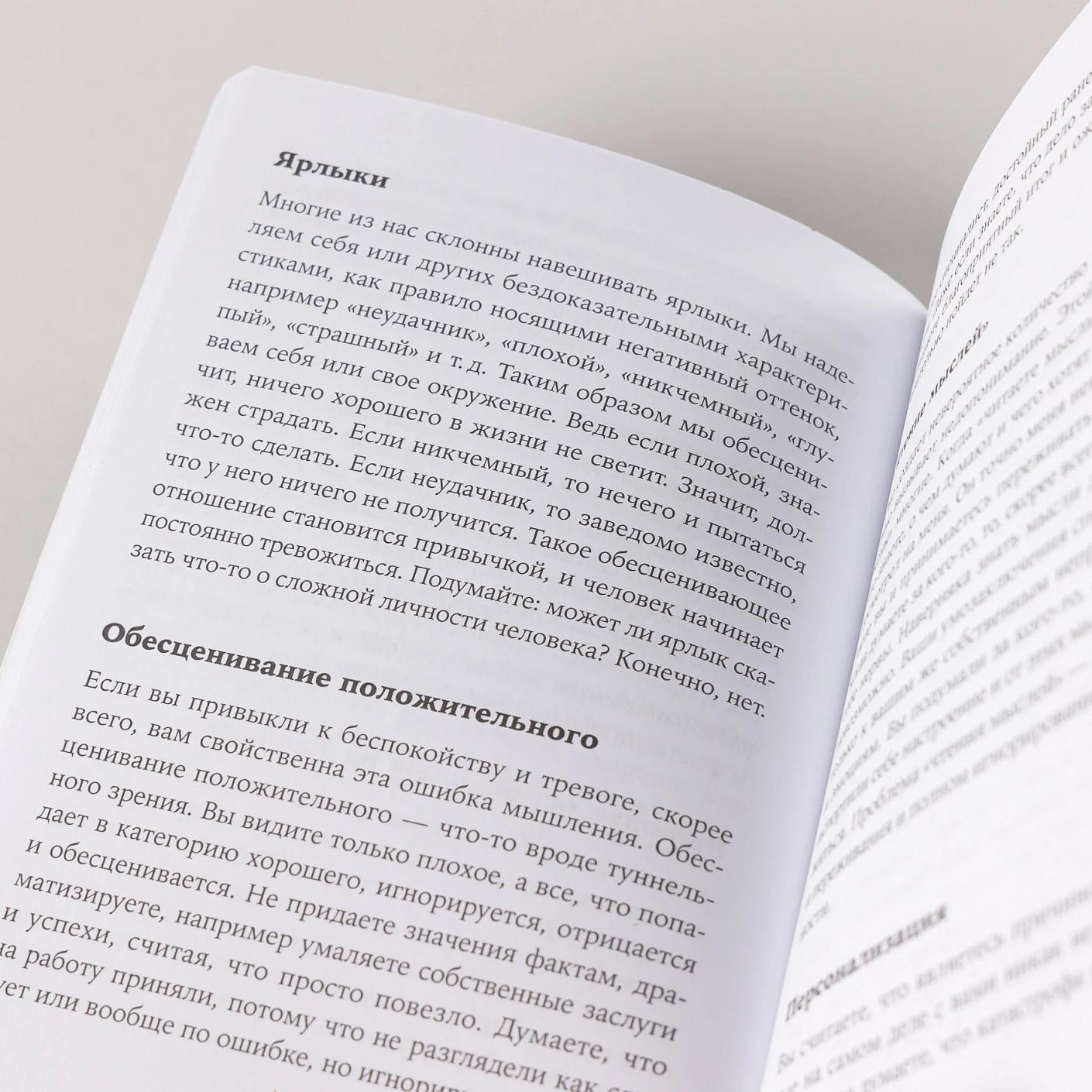 Тирания тревоги: Как избавиться от тревожности и беспокойства — изображение 8