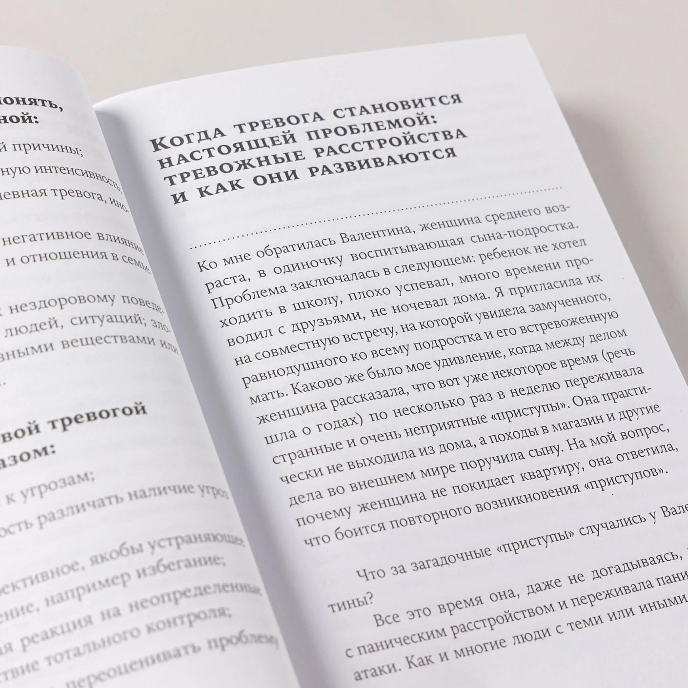 Тирания тревоги: Как избавиться от тревожности и беспокойства — изображение 9