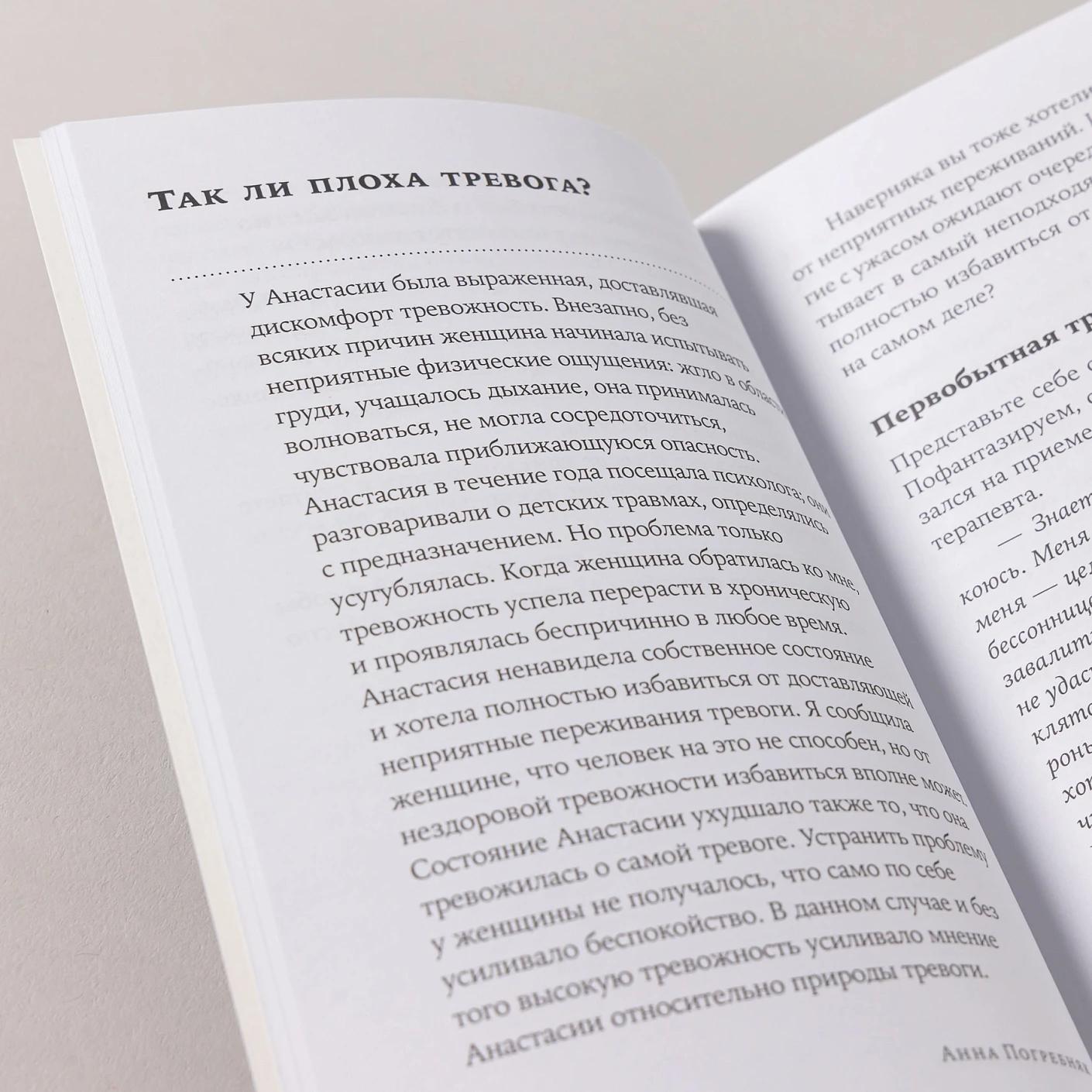 Тирания тревоги: Как избавиться от тревожности и беспокойства — изображение 10