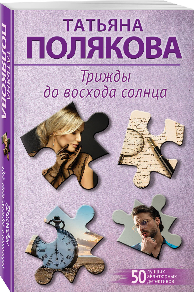 Трижды до восхода солнца — изображение 3