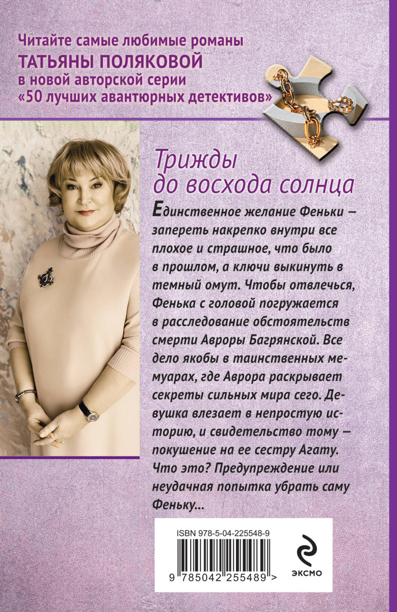Трижды до восхода солнца — изображение 4