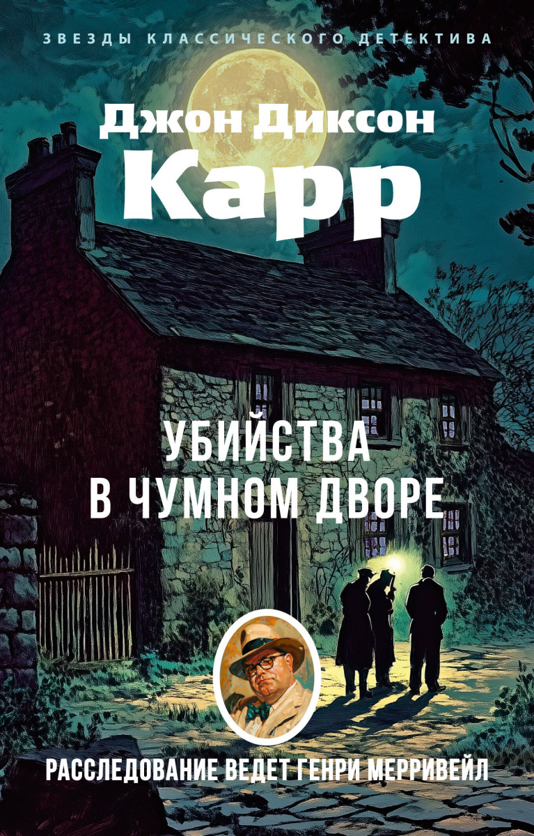 Убийства в Чумном дворе — изображение 2