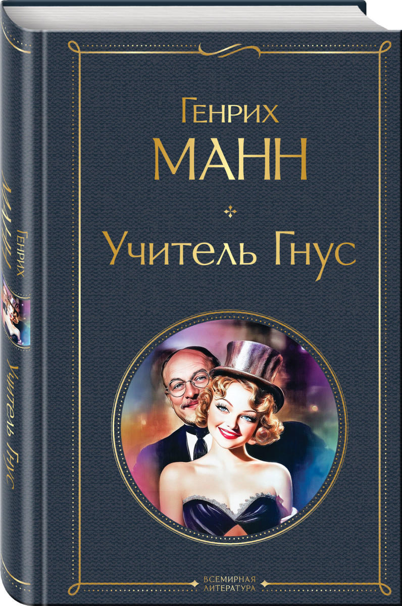 Учитель Гнус — изображение 3