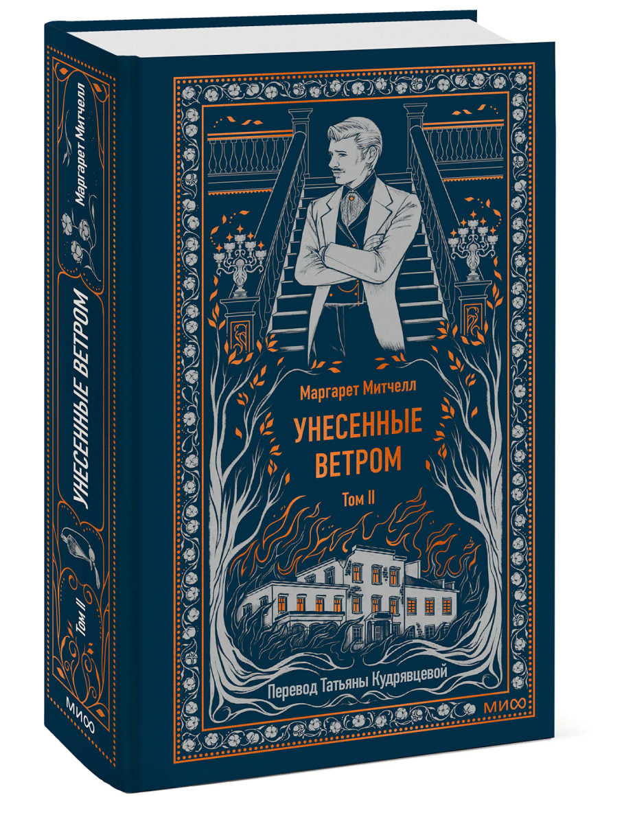 Унесенные ветром. Том 2. Вечные истории — изображение 3