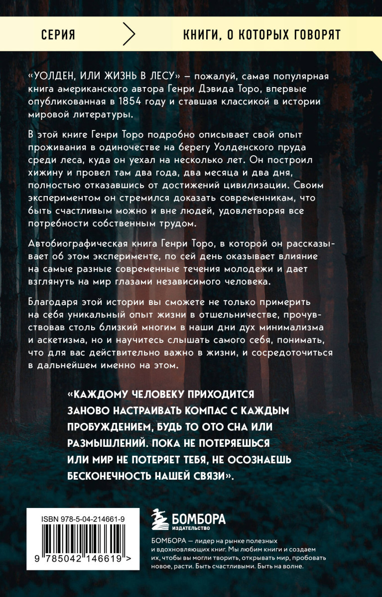 Уолден, или Жизнь в лесу — изображение 4