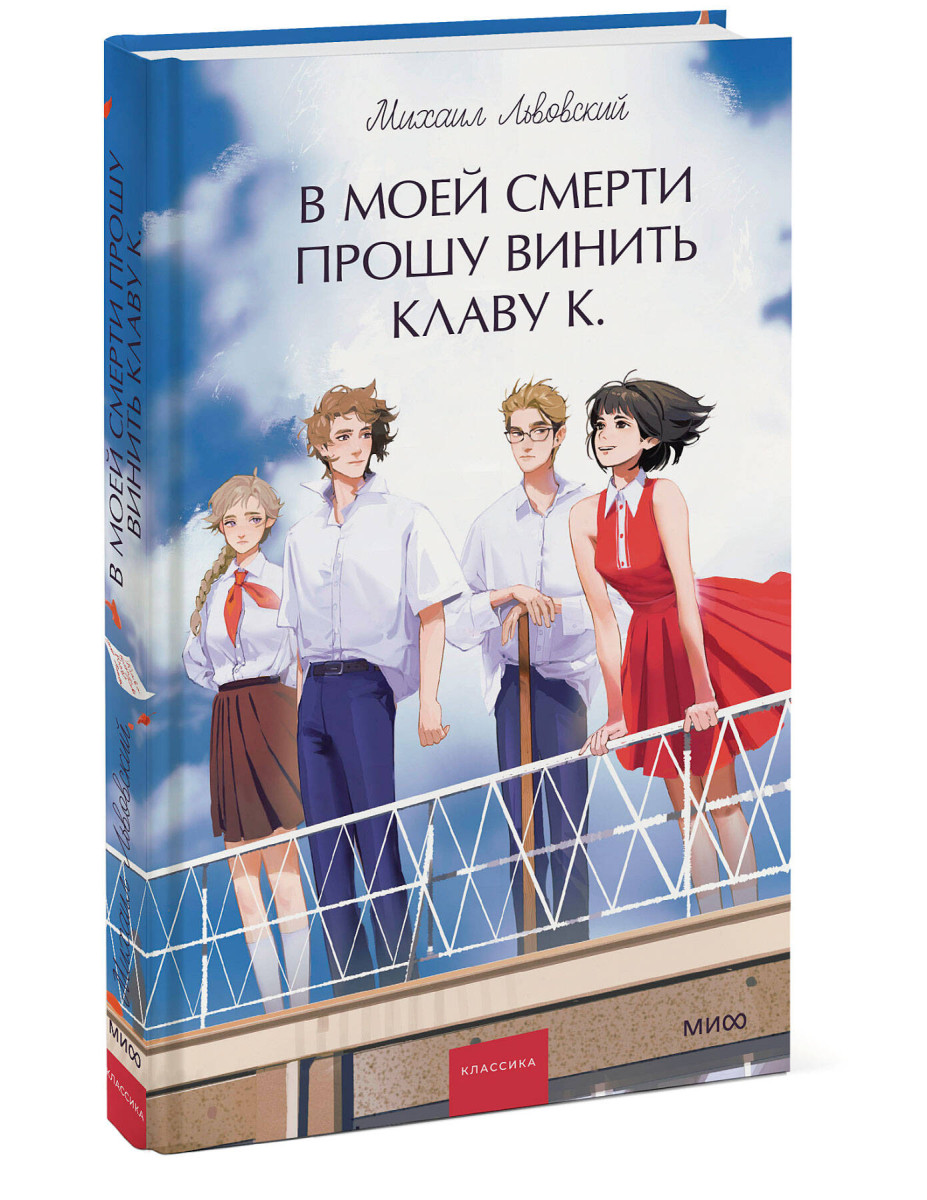 В моей смерти прошу винить Клаву К. Вечные истории. Young Adult — изображение 3