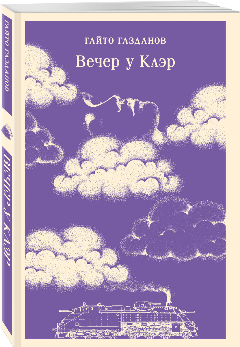 Вечер у Клэр — изображение 3