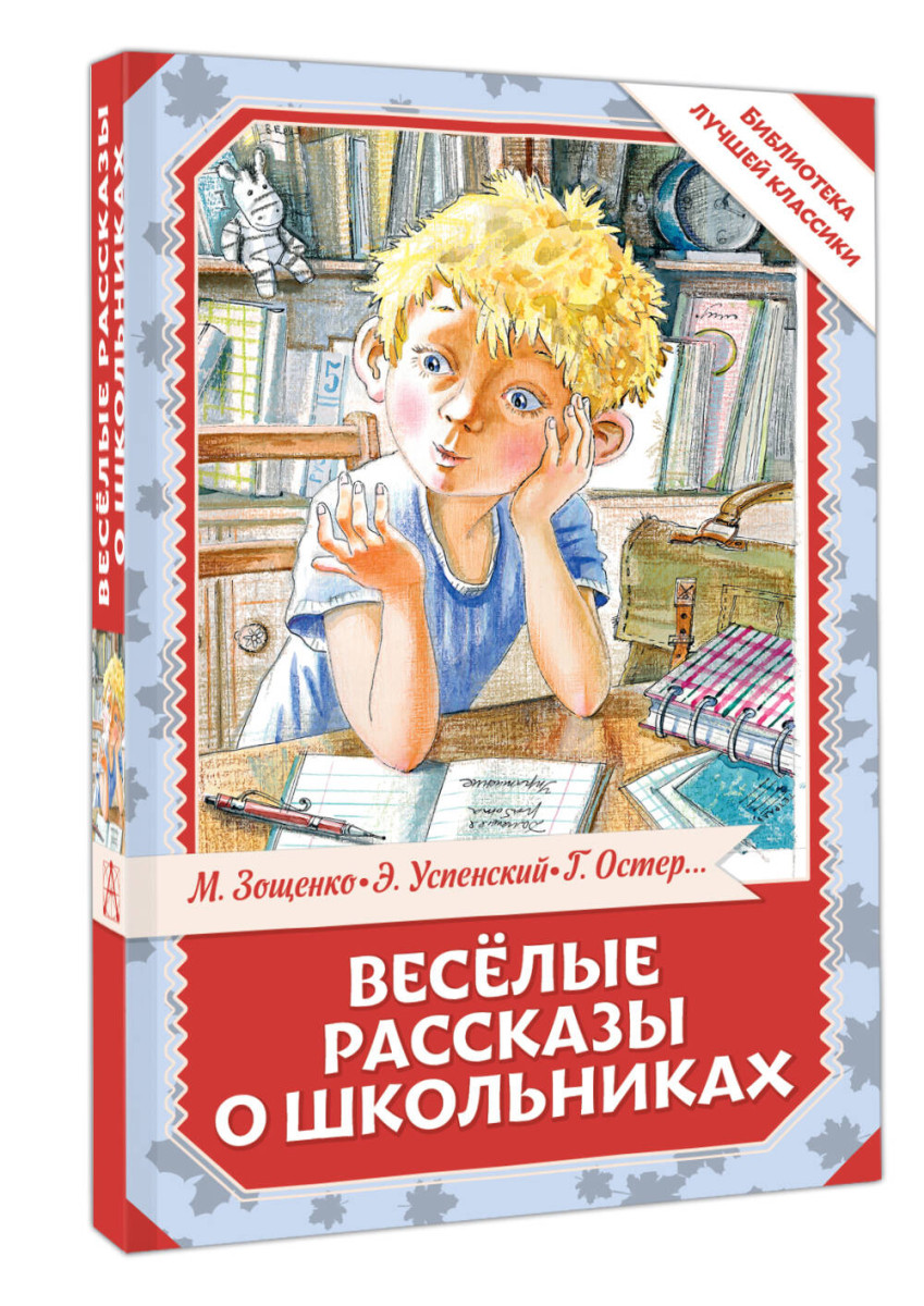 Весёлые рассказы о школьниках — изображение 3