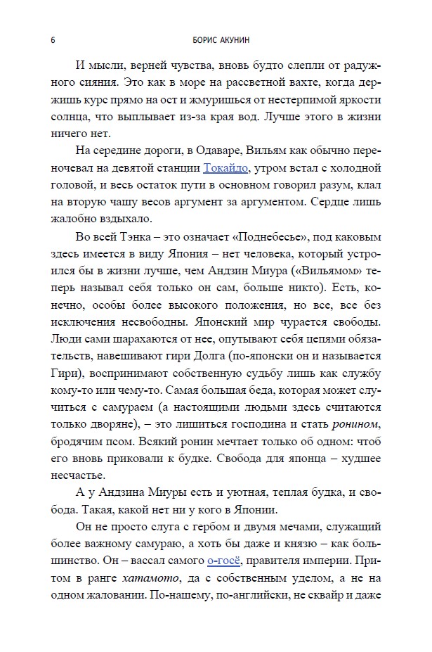 Википроза. Два Дао — изображение 6