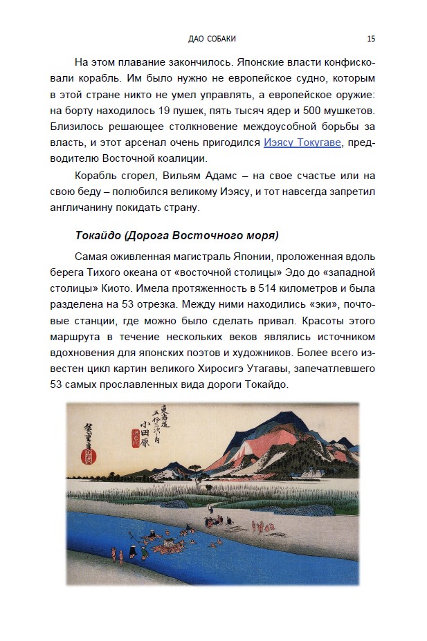 Википроза. Два Дао — изображение 10