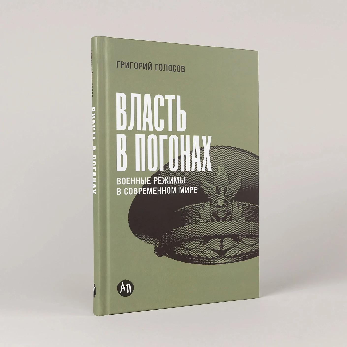 Власть в погонах: Военные режимы в современном мире — изображение 2