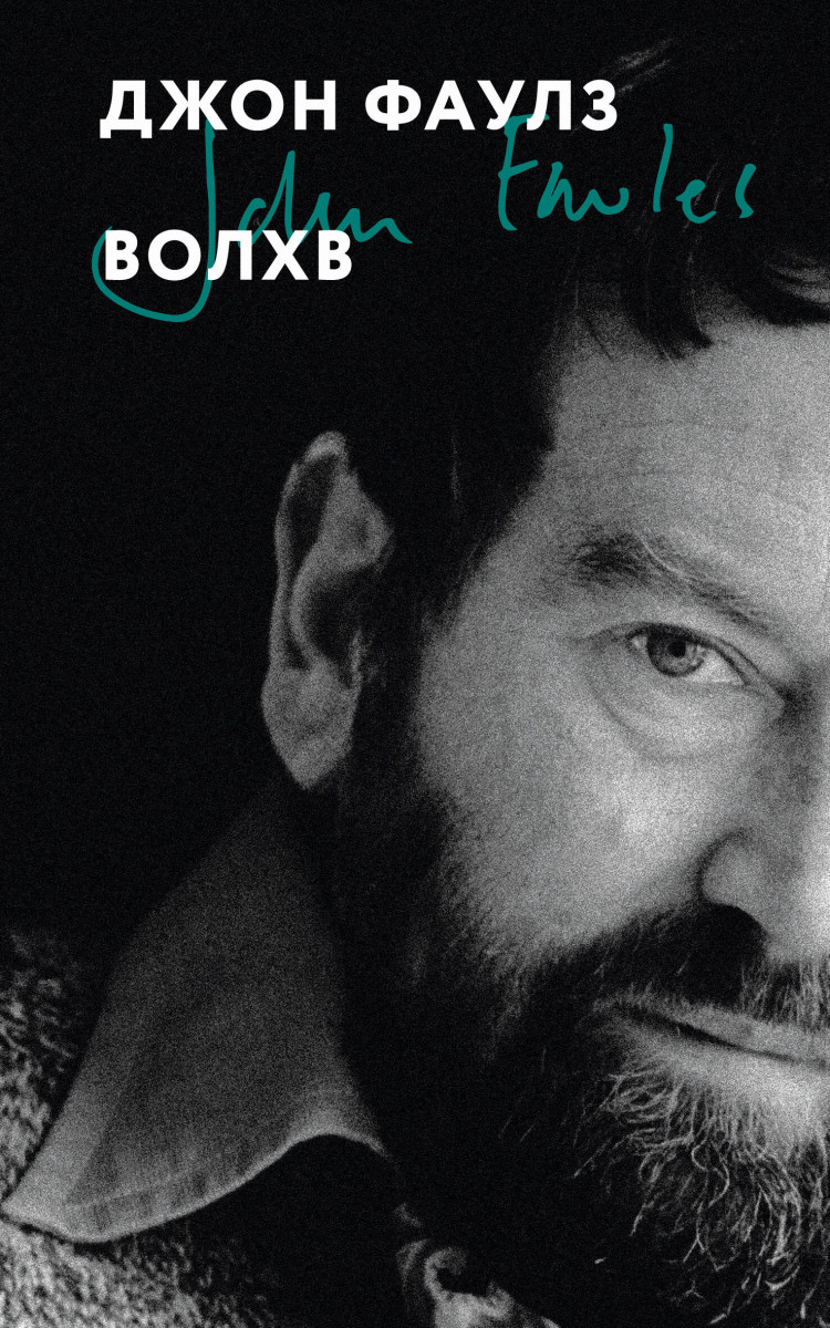 Волхв