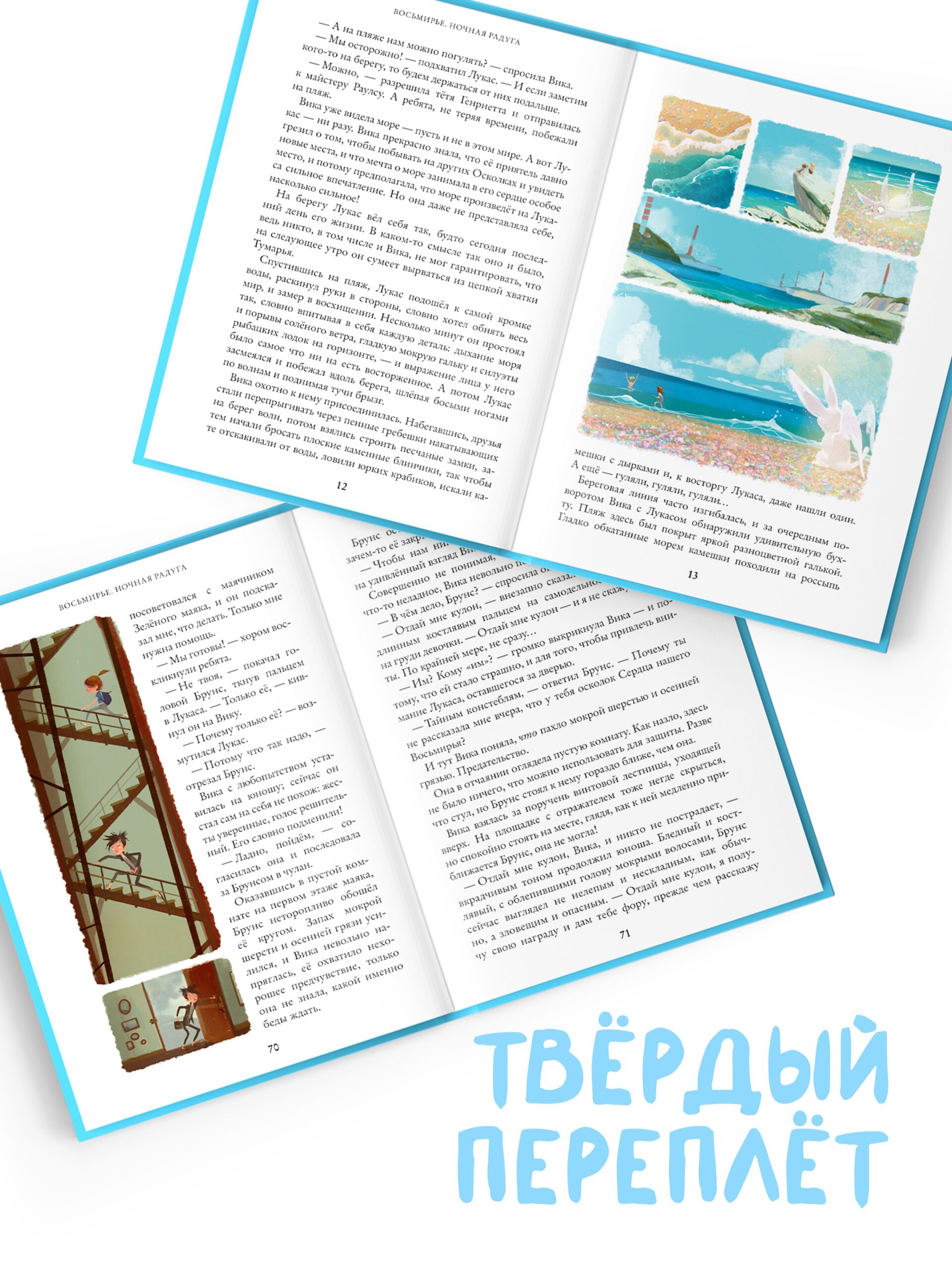 Восьмирье. Ночная радуга. Книга вторая — изображение 4
