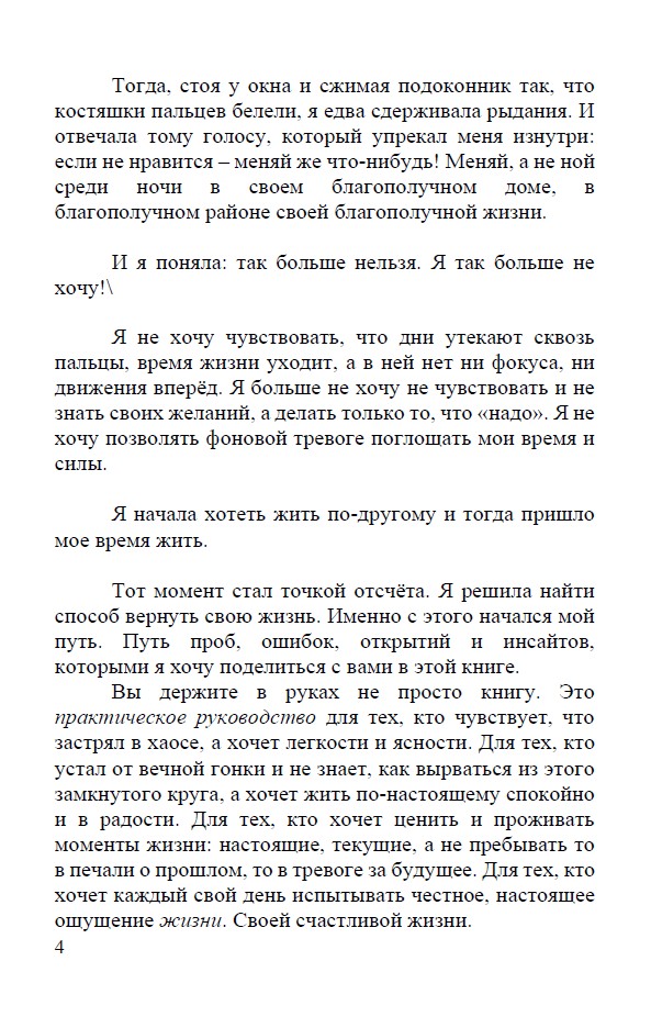 Время жить. Как успевать важное и добиваться своего — изображение 4