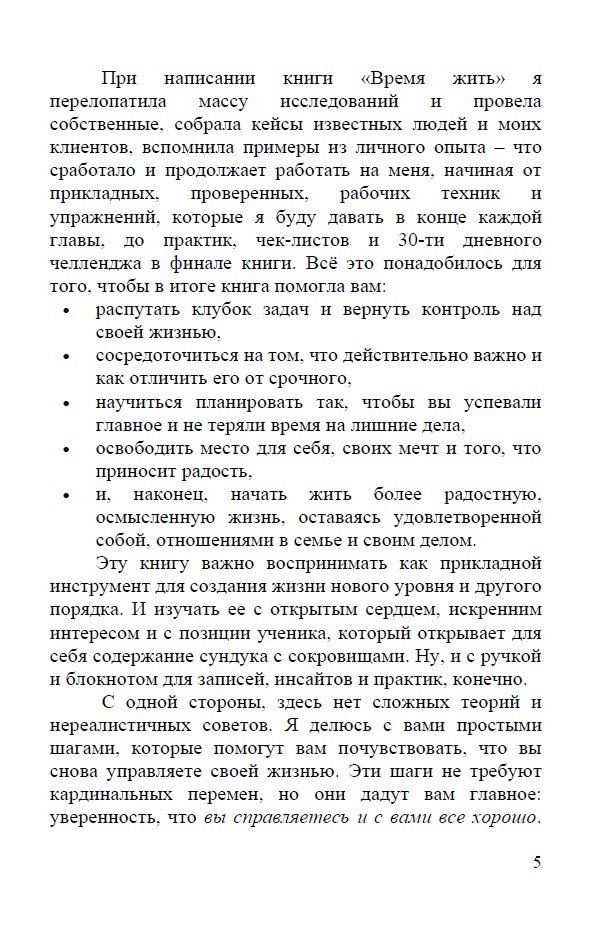 Время жить. Как успевать важное и добиваться своего — изображение 5