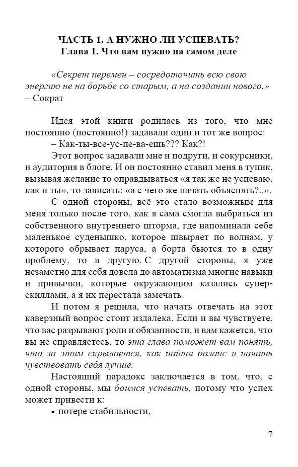 Время жить. Как успевать важное и добиваться своего — изображение 6
