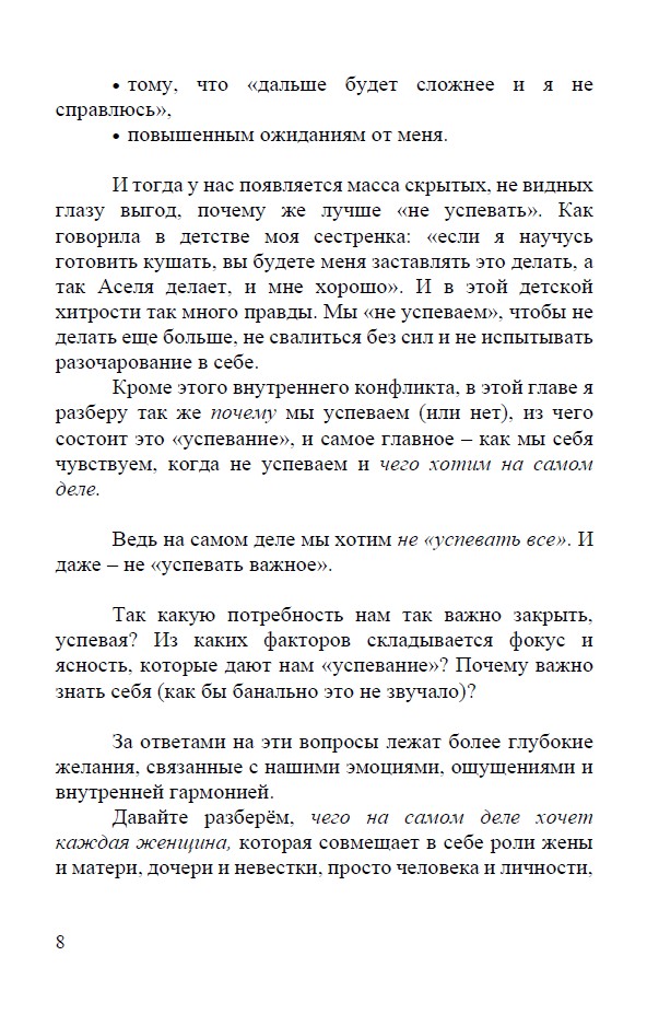 Время жить. Как успевать важное и добиваться своего — изображение 7