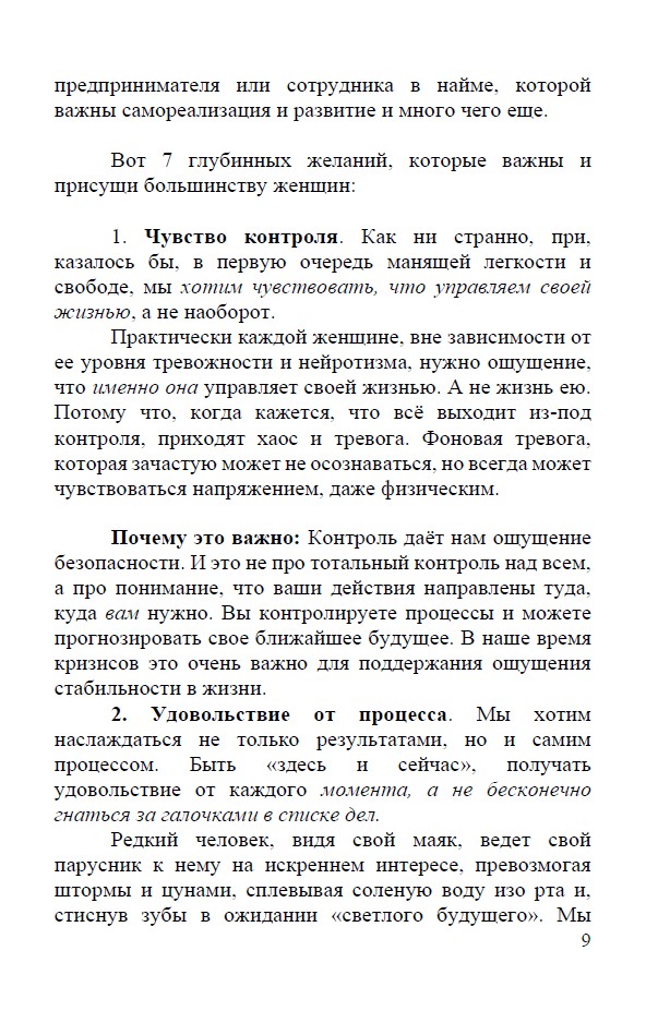 Время жить. Как успевать важное и добиваться своего — изображение 8