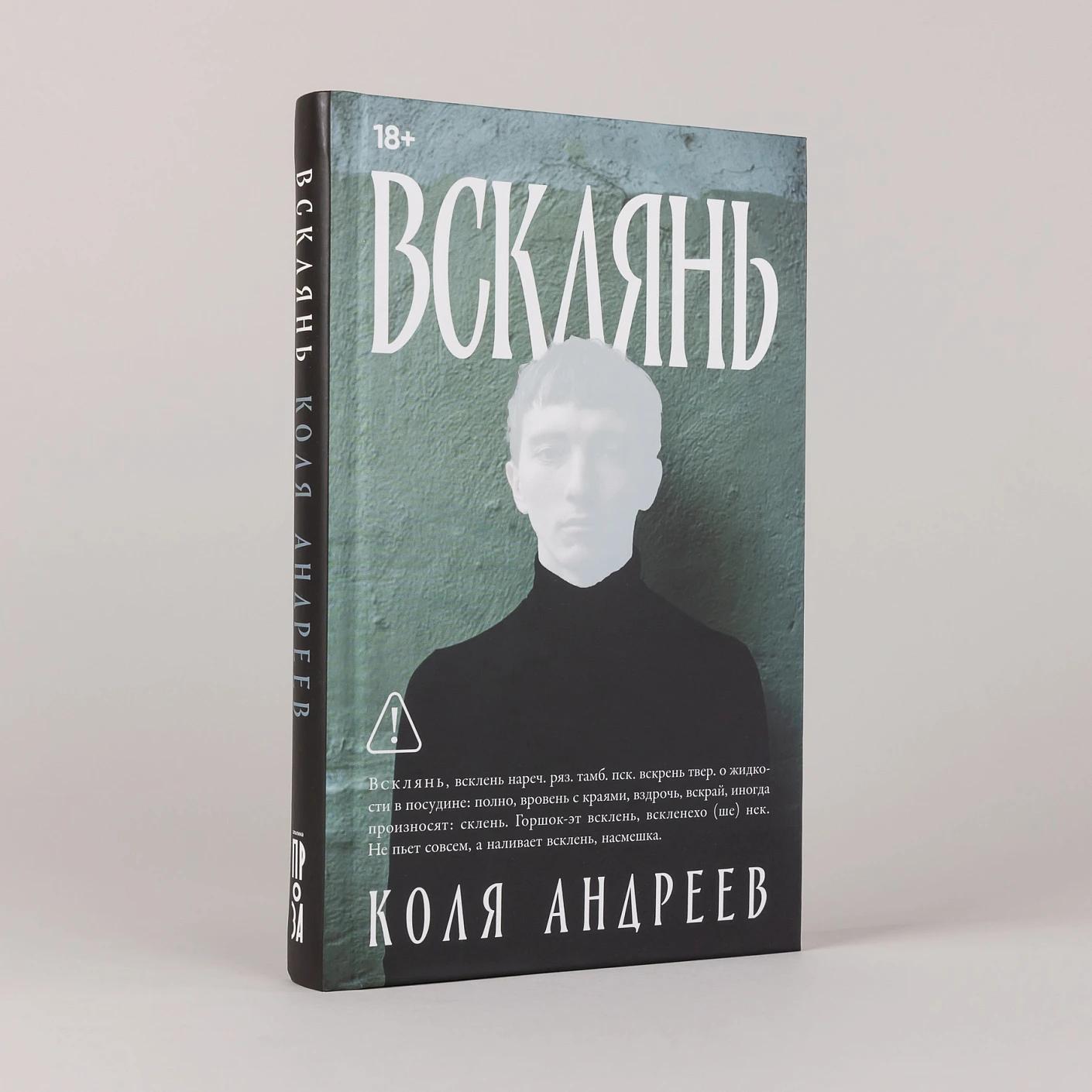 Всклянь — изображение 2
