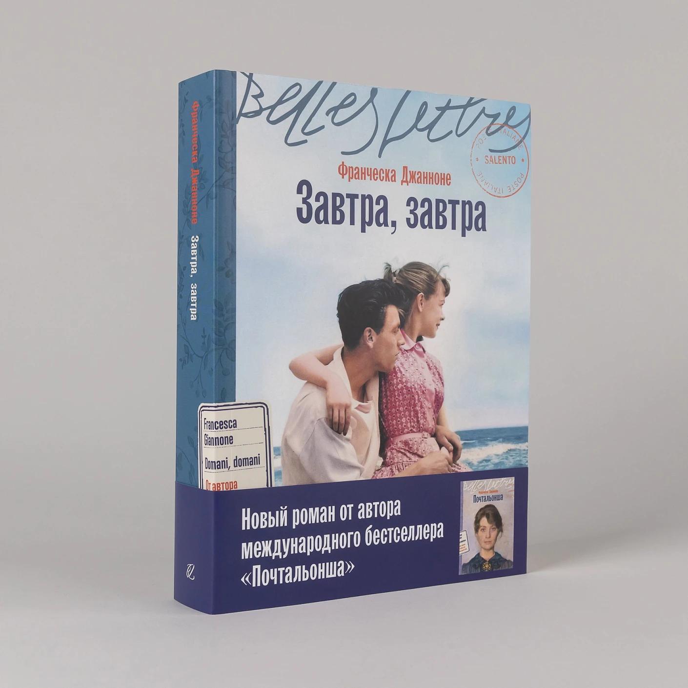 Завтра, завтра — изображение 2