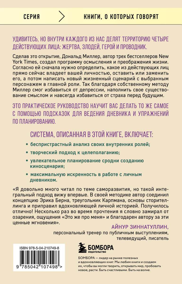 Жертва, злодей, герой. Какие субличности живут внутри нас и как найти подход к каждой из них — изображение 4