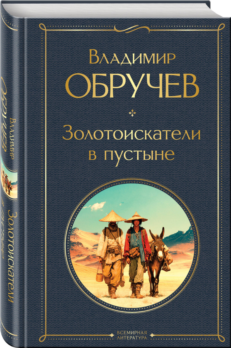 Золотоискатели в пустыне — изображение 3