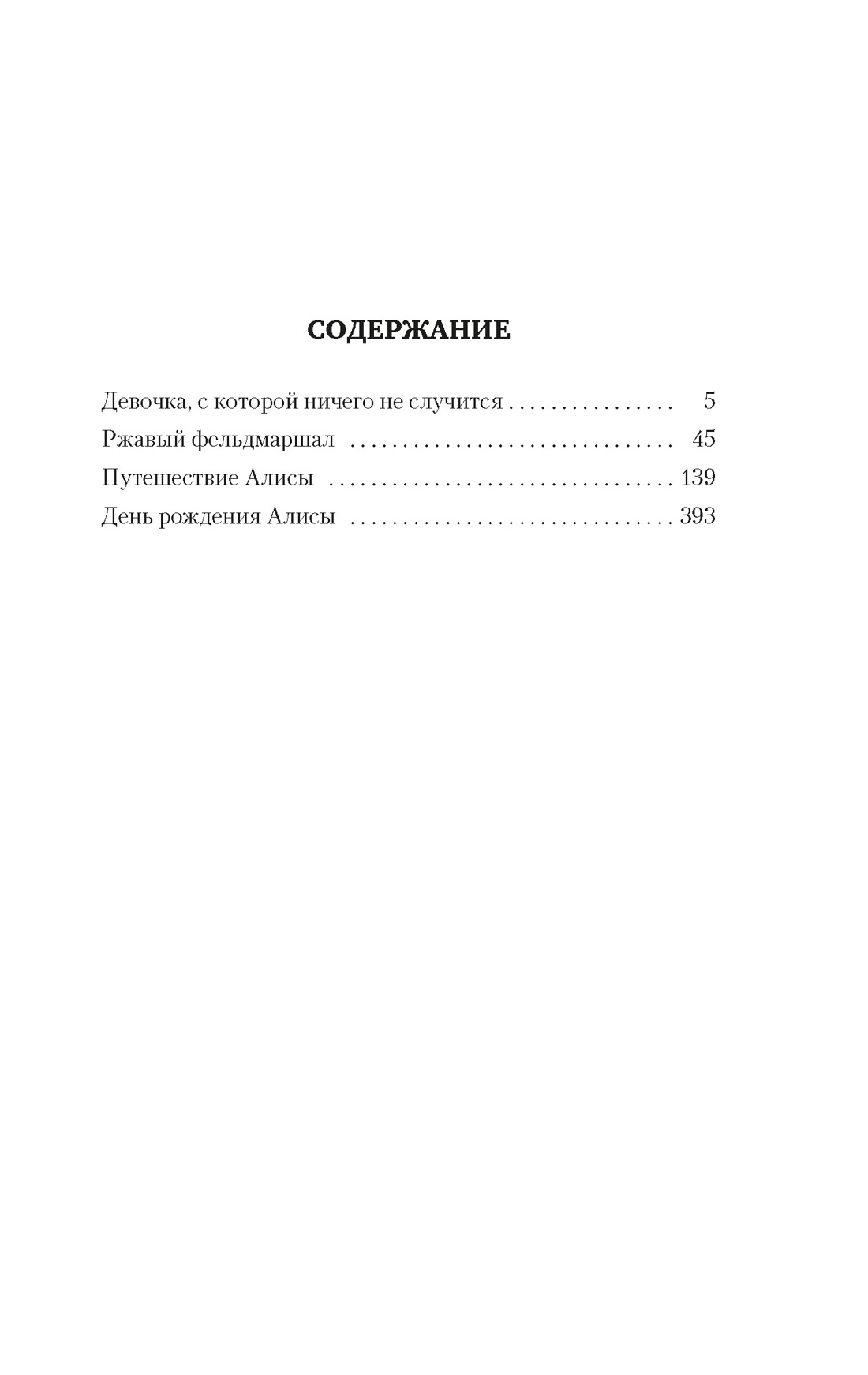 Девочка с Земли — изображение 2