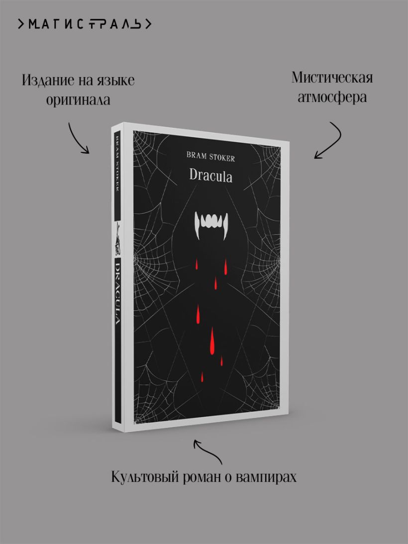 Dracula — изображение 6