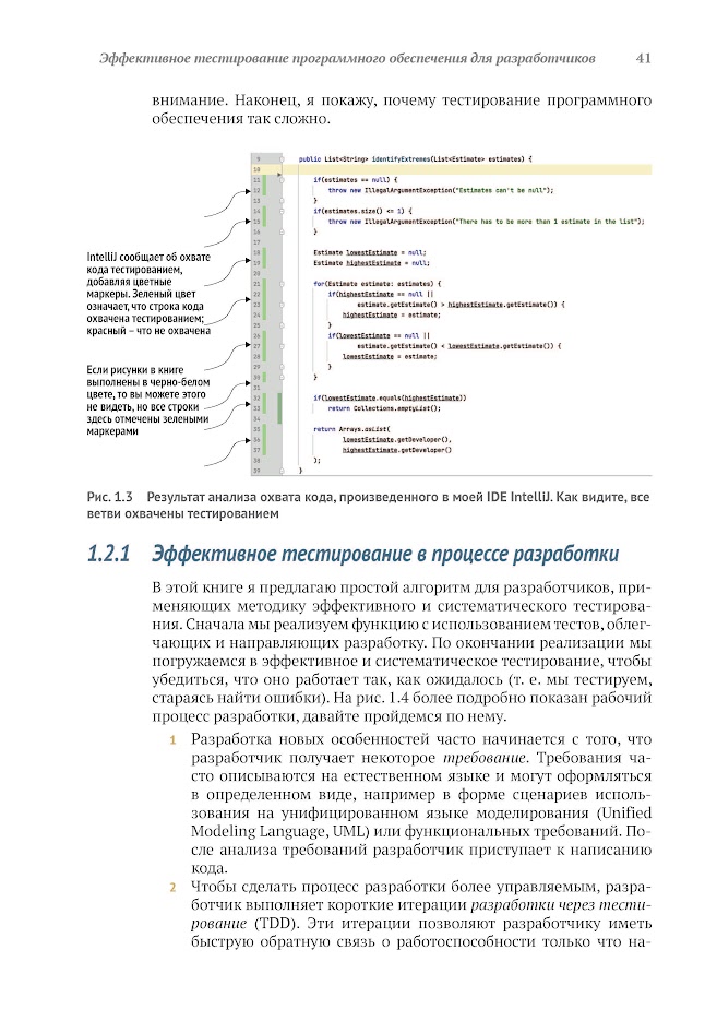 Эффективное тестирование программного обеспечения — изображение 7