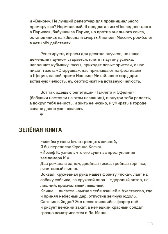 Фрау и големы — изображение 8