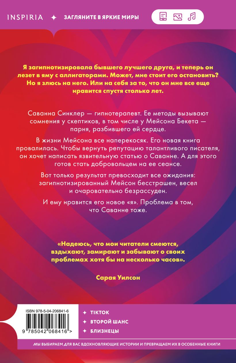Гипноз любви — изображение 2