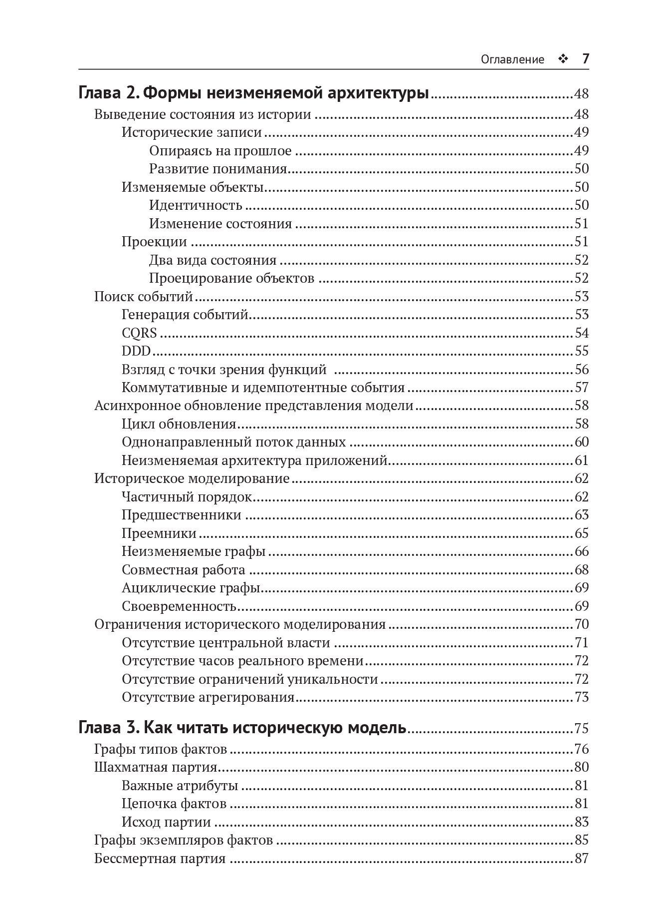 Искусство неизменяемой архитектуры — изображение 3