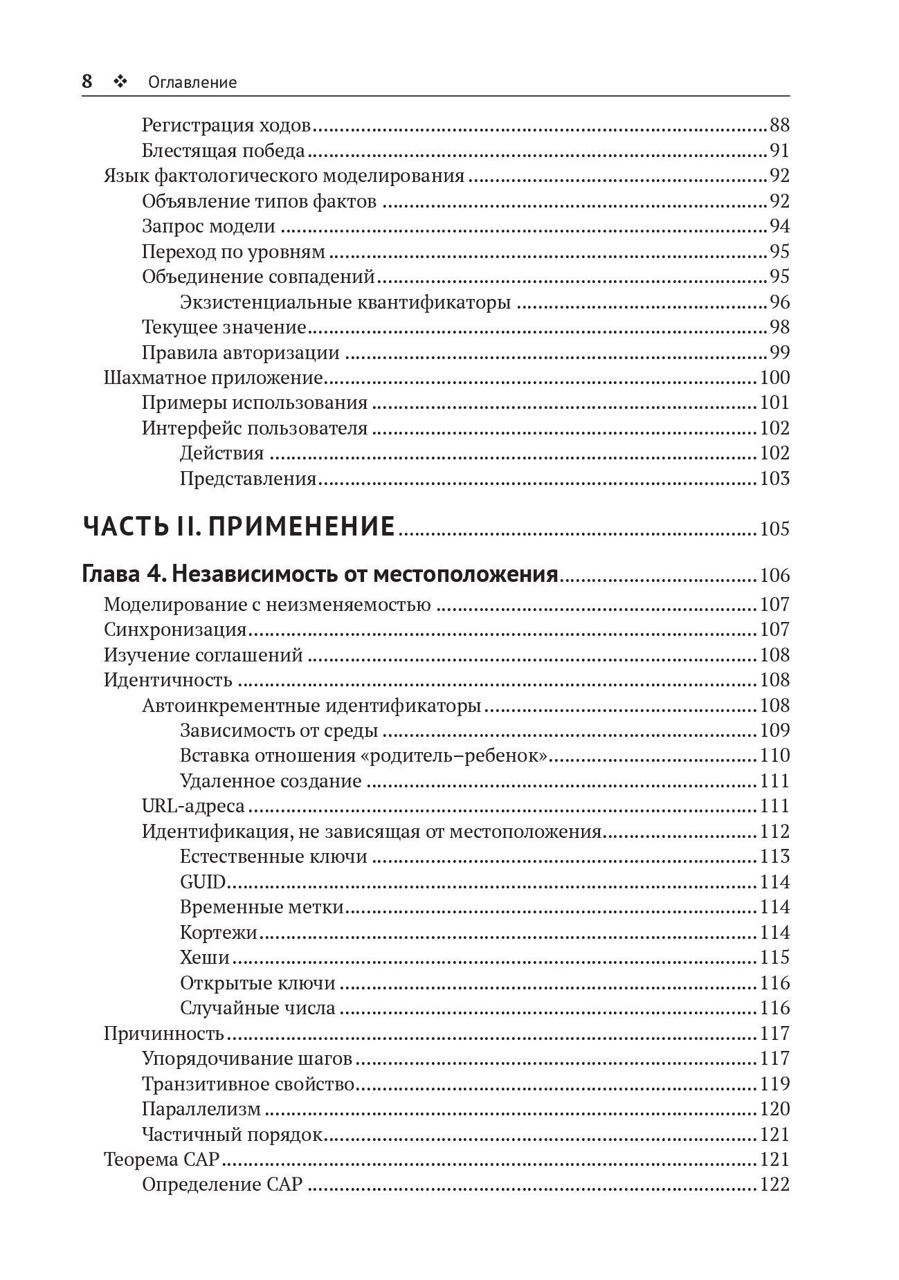Искусство неизменяемой архитектуры — изображение 4