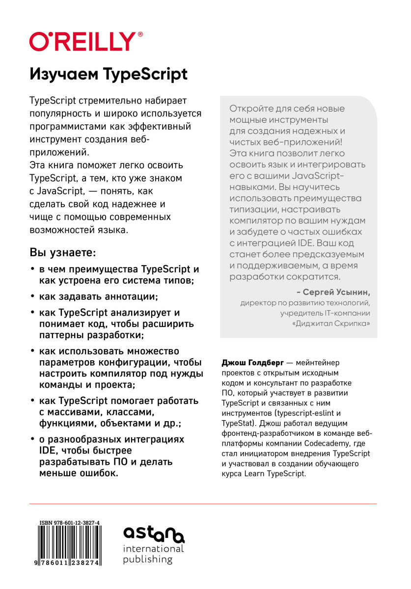 Изучаем TypeScript. Улучшайте навыки веб-разработки с современным JavaScript — изображение 3