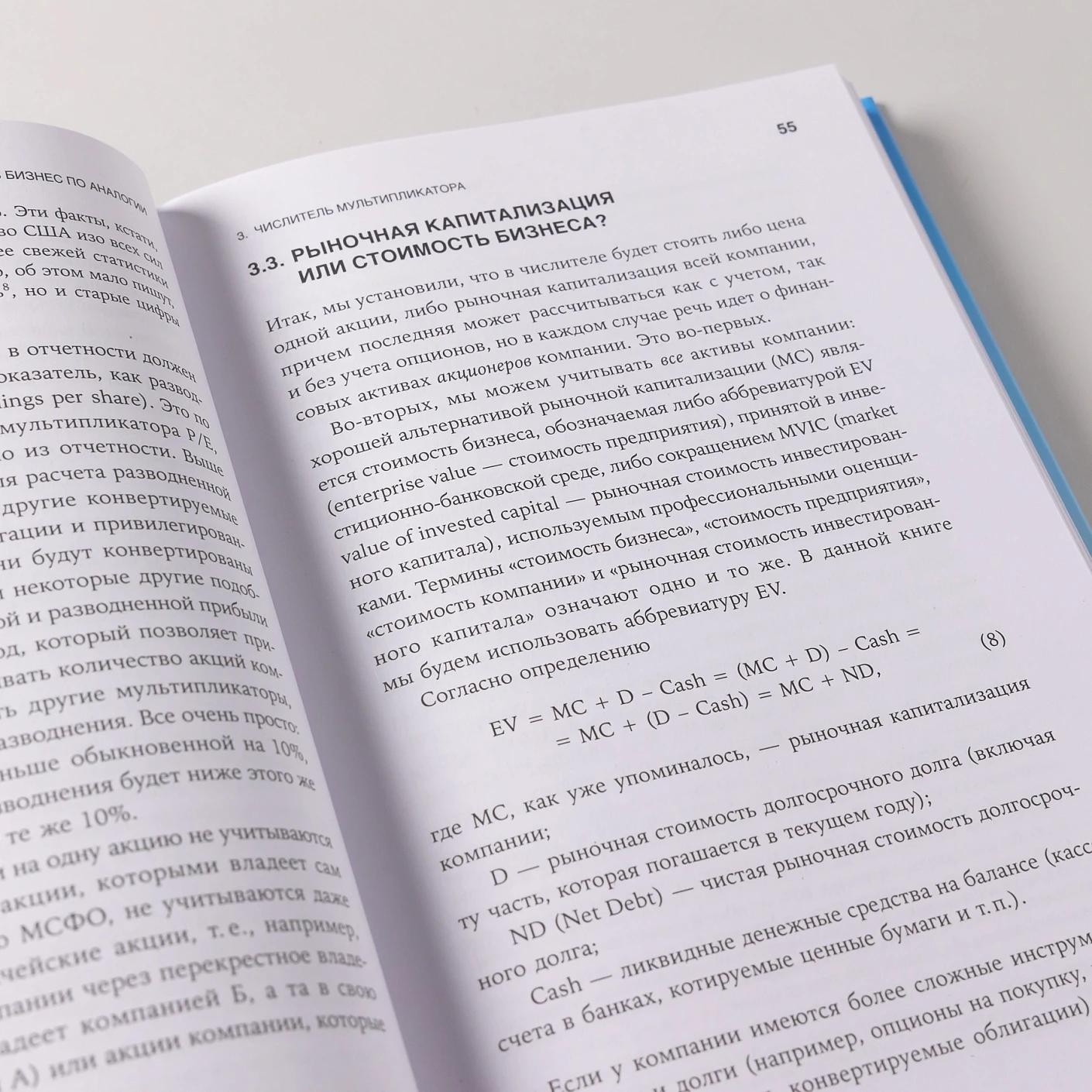 Как оценить бизнес по аналогии: Пособие по использованию сравнительных рыночных коэффициентов — изображение 8