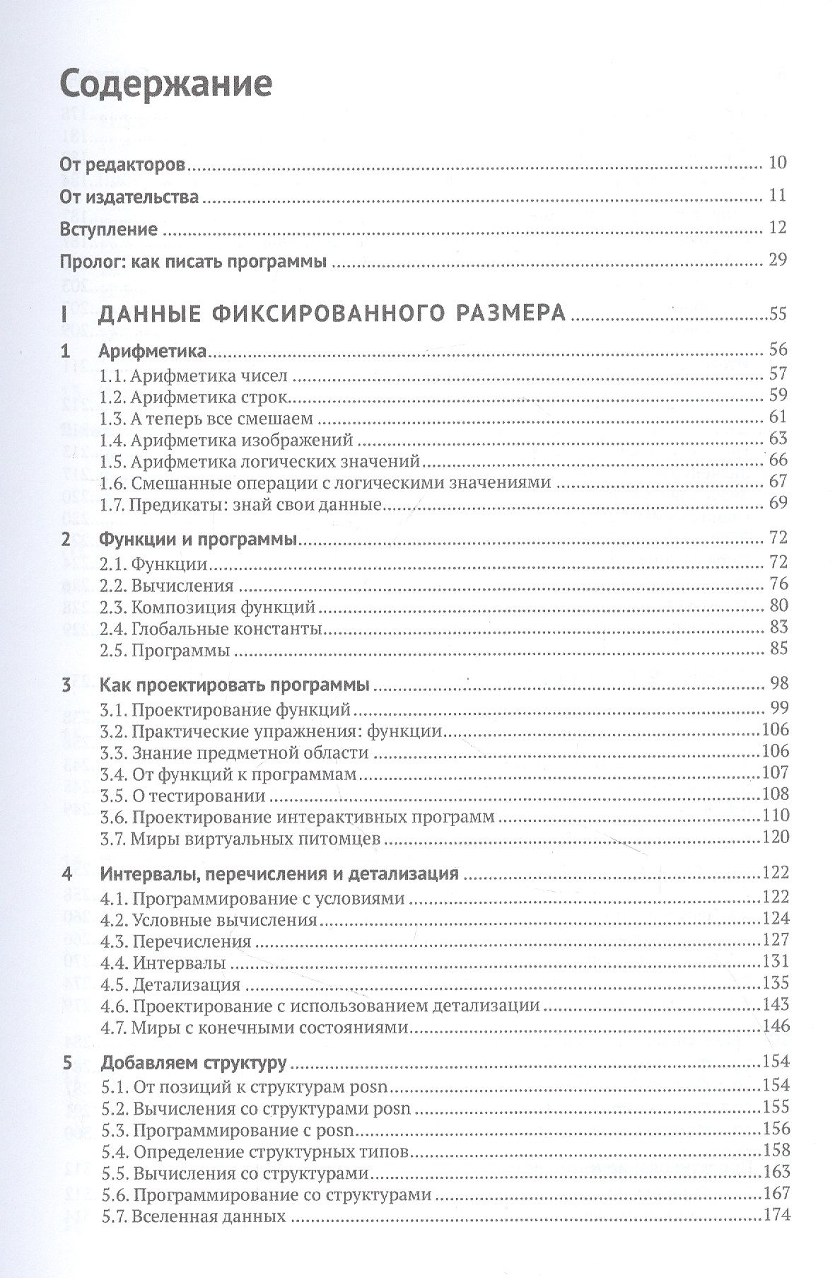 Как проектировать программы — изображение 2