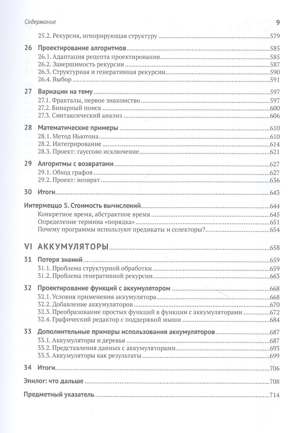 Как проектировать программы — изображение 6