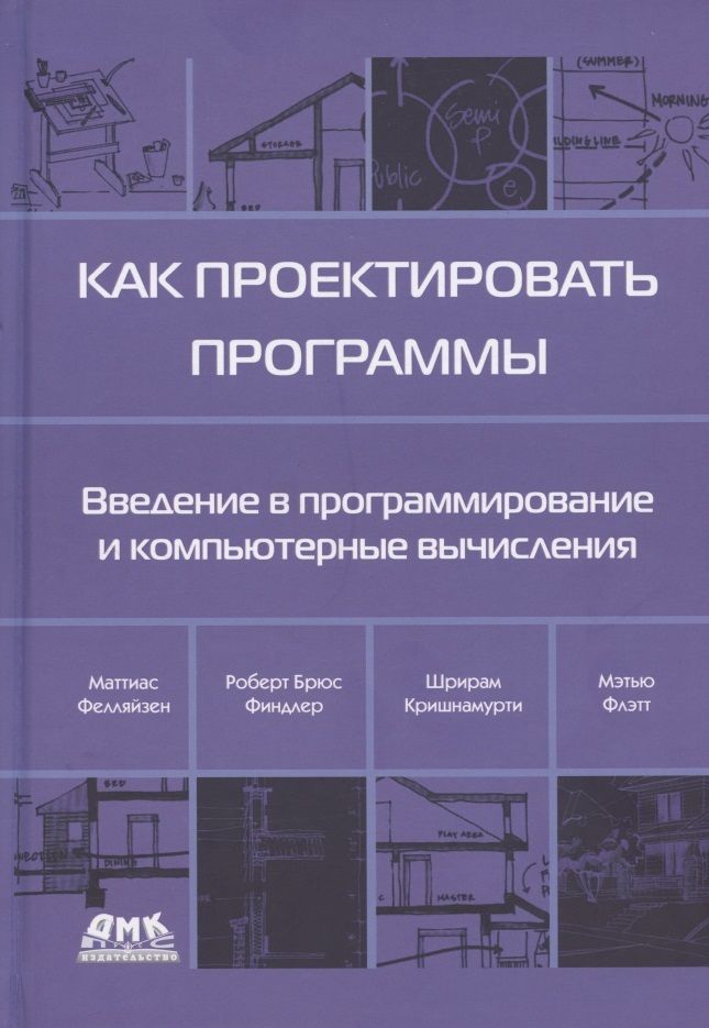 Как проектировать программы