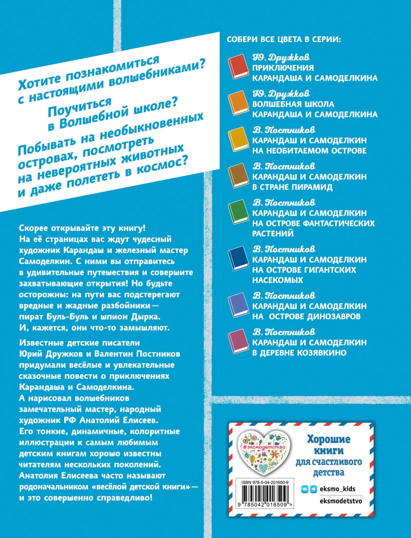 Карандаш и Самоделкин на Марсе (ил. А. Елисеева) — изображение 2