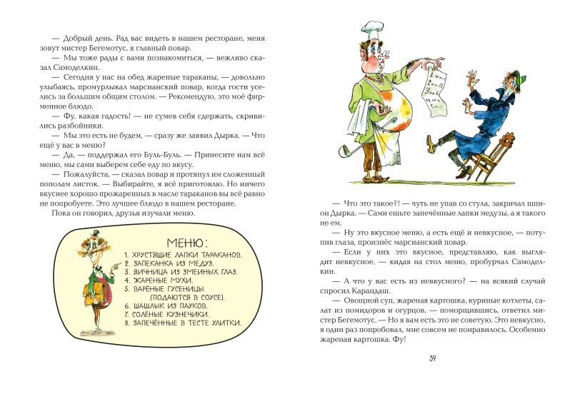 Карандаш и Самоделкин на Марсе (ил. А. Елисеева) — изображение 6