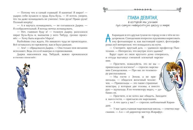 Карандаш и Самоделкин на Марсе (ил. А. Елисеева) — изображение 7