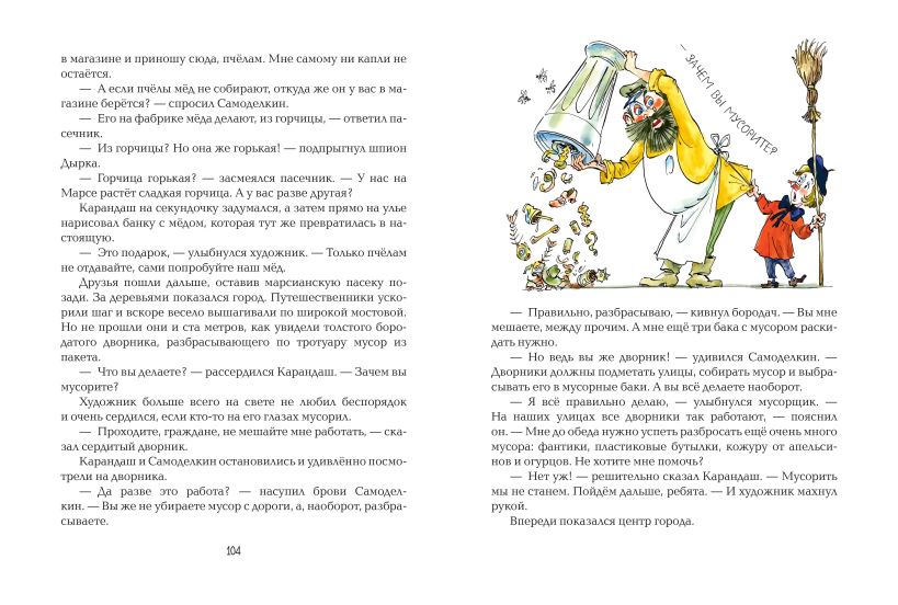 Карандаш и Самоделкин на Марсе (ил. А. Елисеева) — изображение 9