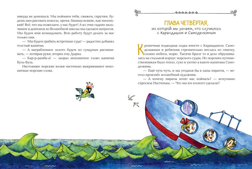 Карандаш и Самоделкин на необитаемом острове (ил. А. Елисеева) — изображение 6