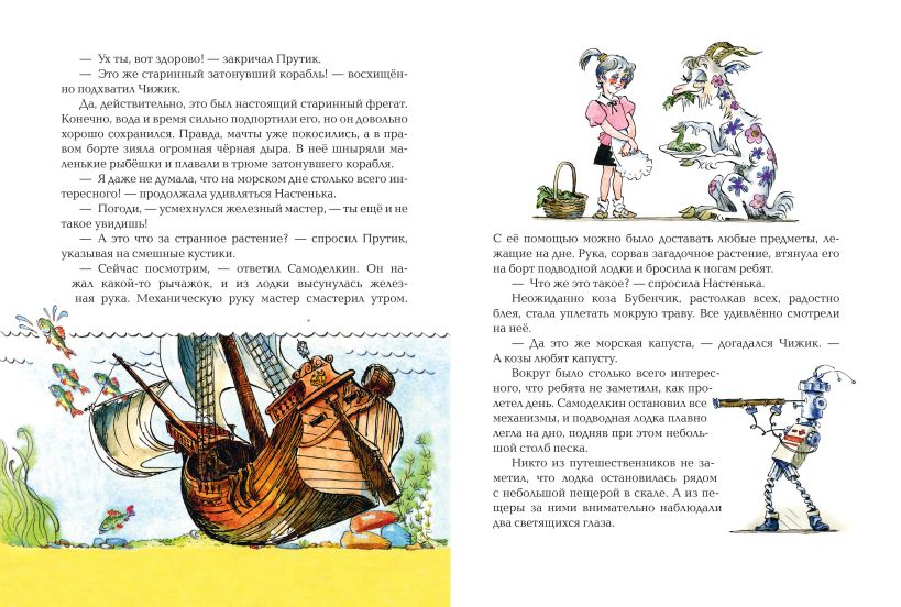 Карандаш и Самоделкин на необитаемом острове (ил. А. Елисеева) — изображение 7
